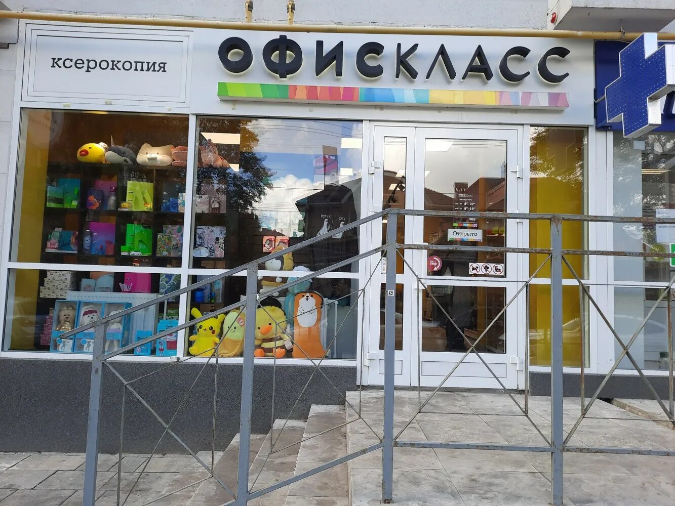 Офискласс в ставрополе адреса. Офискласс в ростове. Офискласс, ростов-на-дону. Офис магазин. Пушкинская 199 ростов-на-дону.