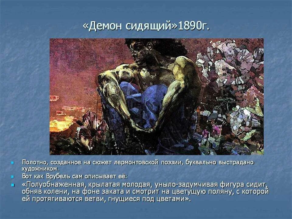 Врубель демон сидящий. Врубель демон сидящий. Врубель демон сидящий картина. Демон картина врубеля история. М а врубель демон поверженный.