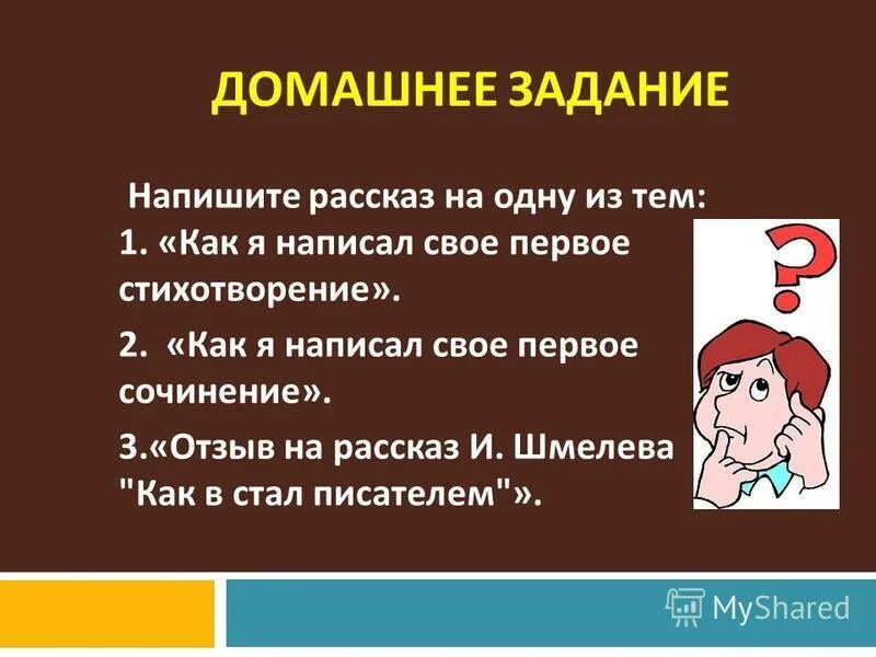 8 как я стал писателем