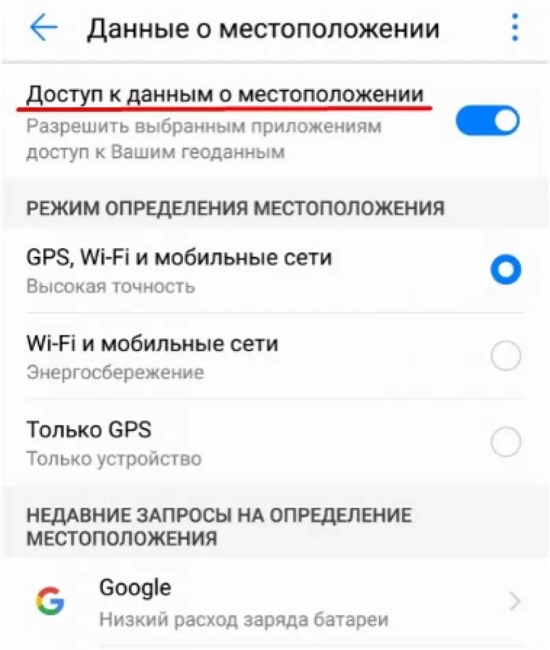 На телефоне есть геолокация. КПК подключить геолокация. Как определить геолокаци. Как узнать геолокацию.