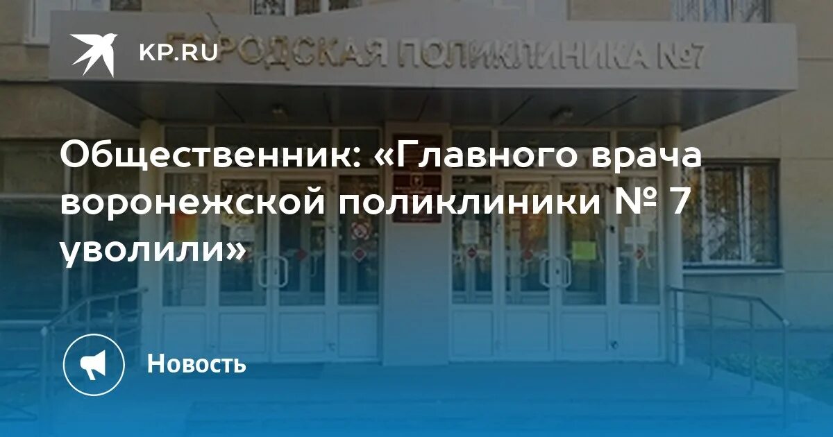 Областная поликлиника воронеж телефон регистратуры. Поликлиника Шилово Воронеж. Воронежская поликлиника 7. Поликлиника 7 Воронеж Шилово. Врачи поликлиники в Шилово.