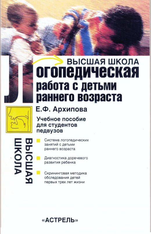 Работа логопеда с детьми раннего возраста. Работа логопеда с детьми раннего возраста