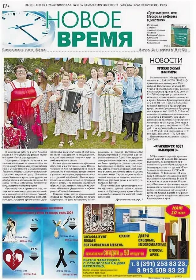 Большая мурта. Сайт дом культуры большая мурта. Газета новое время. Большая мурта жители. Газета большая мурта.