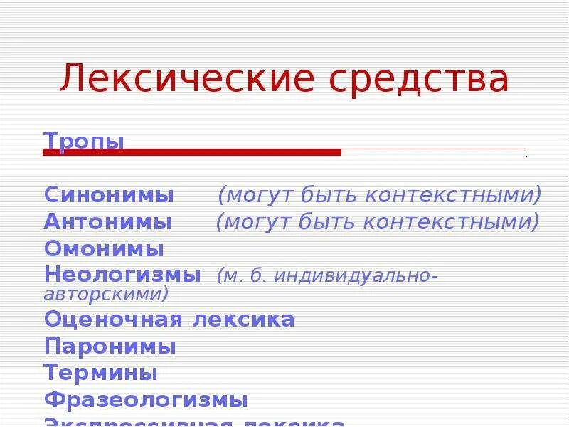 Лексические средства. Лексические средства выразительности. Лексические средства языка. Термины это лексическое средство. Группа синтаксических средств