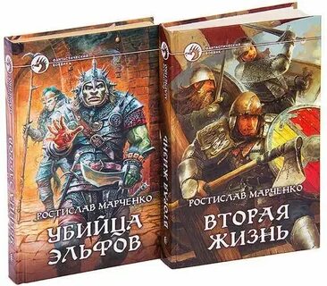 Книга вторая жизнь марченко