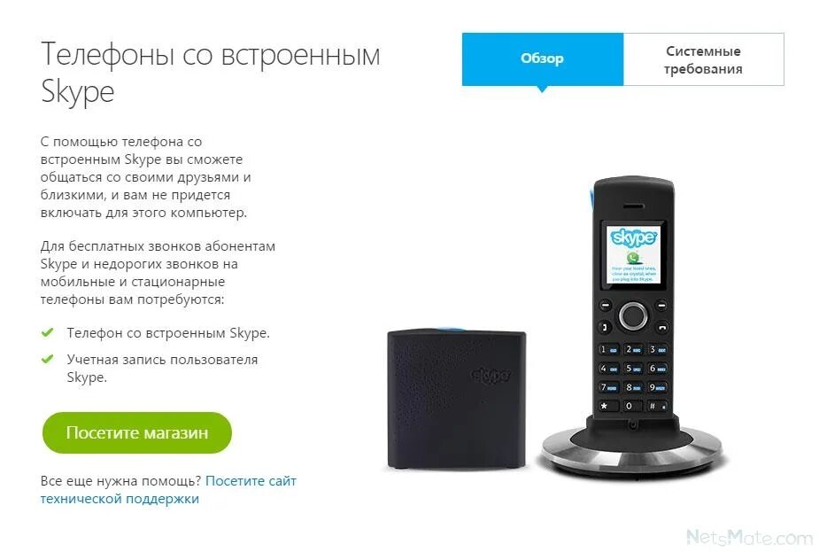 Регистрация скайпа без телефона. Skype телефон. Скайп телефон стационарный. Скайп на телефоне. IP телефония Skype.