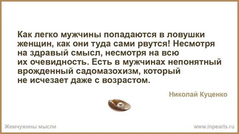 Быть мужчиной легко