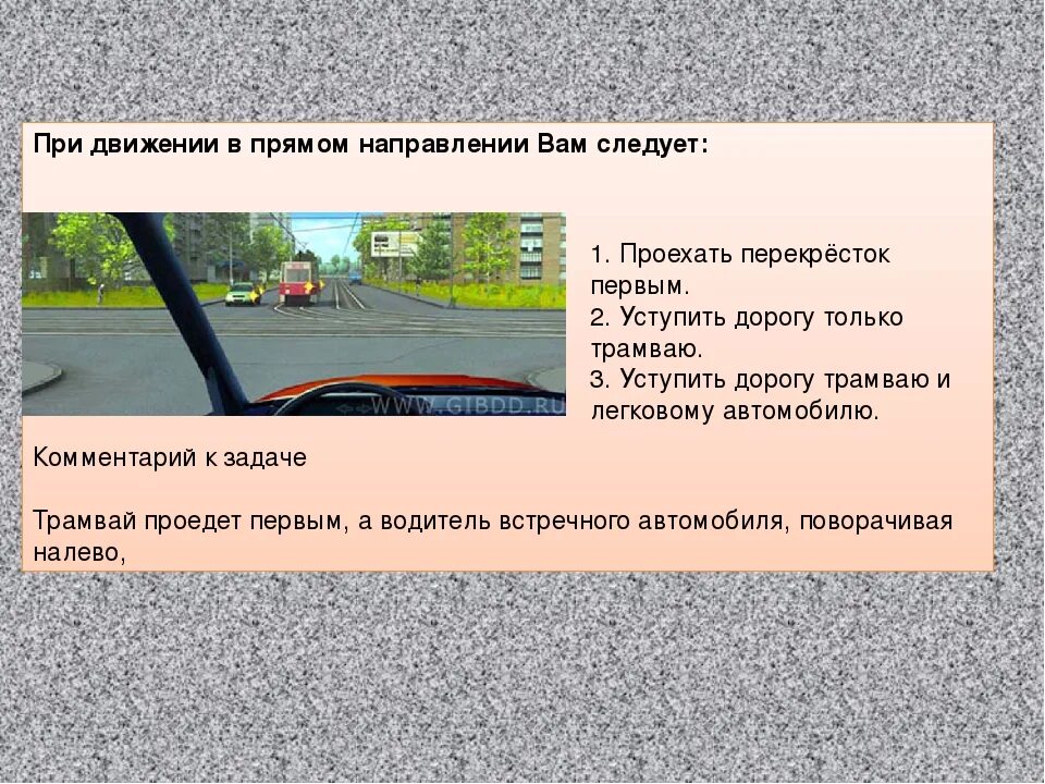 Автомобиль двигался по прямой дороге. При движении в прямом направлении. При движении в прямом направлении вам следует. При движении в прямом направлении вам следует уступить дорогу. При движении в прямом направлении вам следует проехать перекресток.