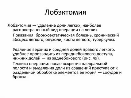 Операция на легких сколько времени