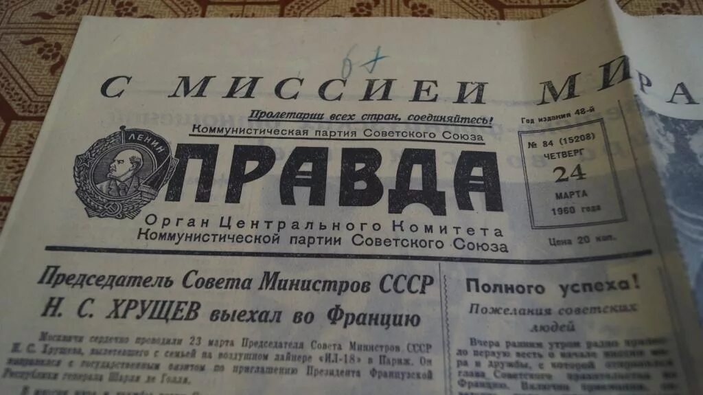 Какой номер по правде. Газета правда 1960. Газета правда 1960 года. Газета правда. Газета правда 1980.