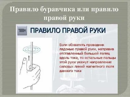 Выбирай правая рука или левая рука