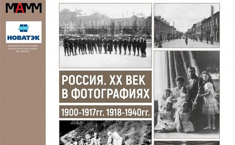 Россия в фотографиях 1900-1917. Россия: XX век в фотографиях 1900-1917. Россия. ХХ век в фотографиях: 1918–1940. Россия ХХ век в фотографиях 1900 1917.