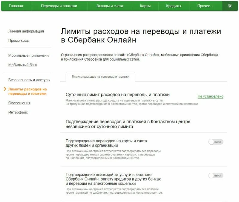 Какую максимальную сумму можно перевести через сбербанк. Лимит сбербанк. ограничение сбербанк. как убрать лимит в сбербанк онлайн. лимит перевода.
