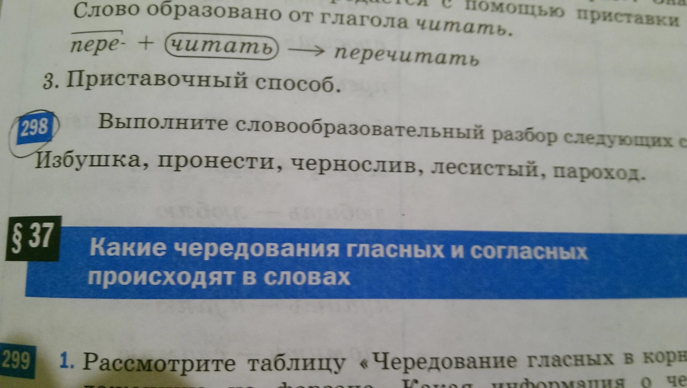 Выполни словообразовательный анализ слов