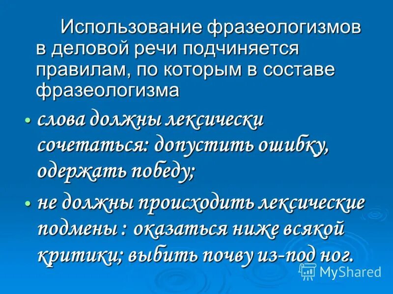 как ни в чем ни бывало запятая. входящего в состав фразеологизма. входящего в состав фразеологизма. в состав каких фразеологизмов входит деепричастие. запятая перед как не ставится если.