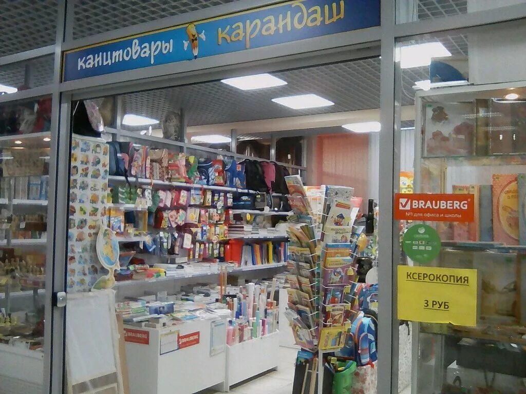 Канцтовары набережные челны сайт. Набережные челны канцелярия. канцтовары набережные. канцелярия наб челны. карандаш магазин канцтоваров набережные челны.