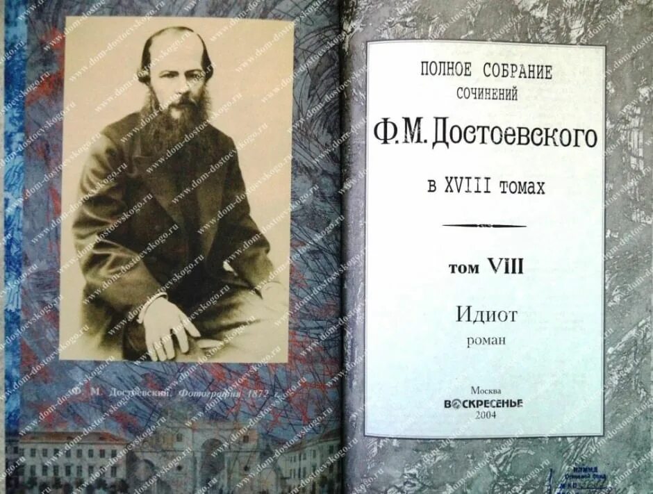 Запрещенные книги достоевского в россии. Книги Достоевского фото.