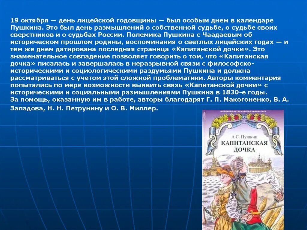 Капитанская дочка судьбы. Капитанская дочка презентация. Пушкин Капитанская дочка презентация. Капитанская дочка философское размышление. Капитанская дочка Автор.