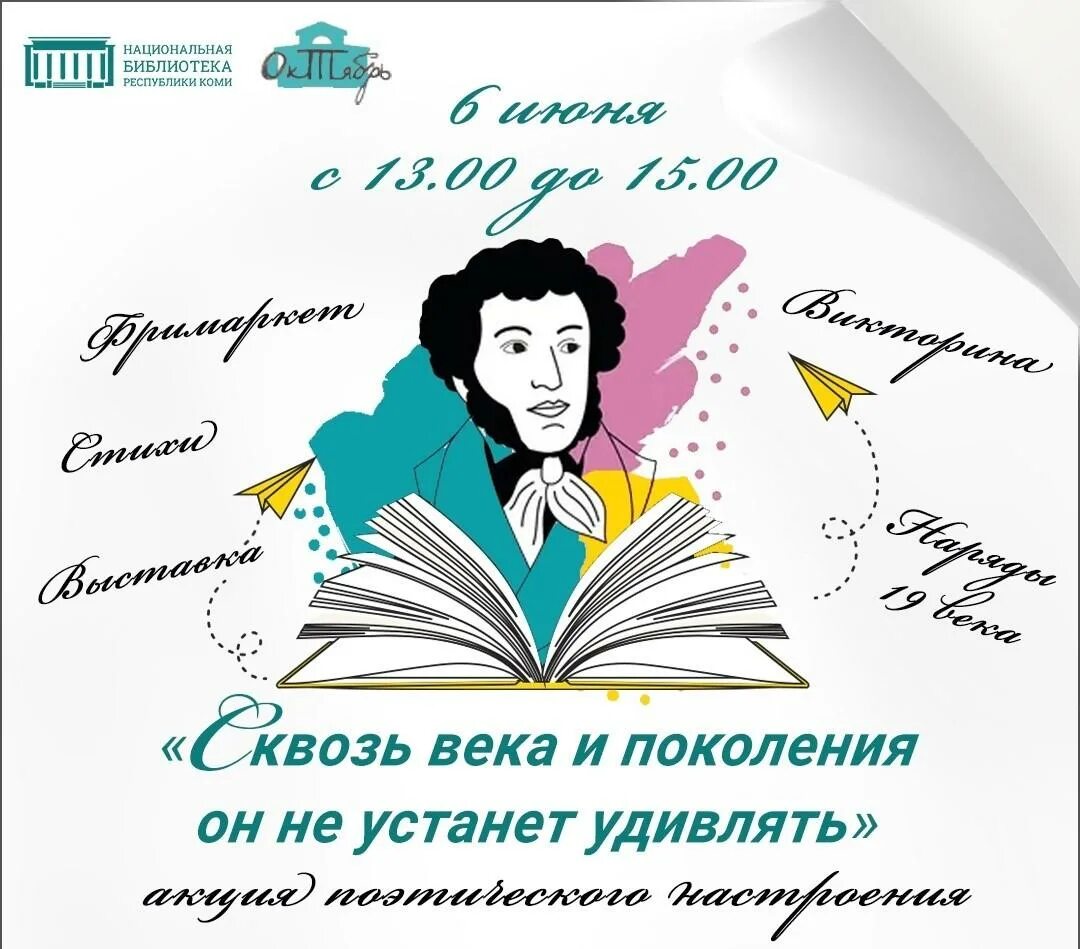 Пушкин 6 июня. 6 Июня Пушкинский день. День русского языка Пушкинский день России. 6 Июня день русского языка Пушкинский.