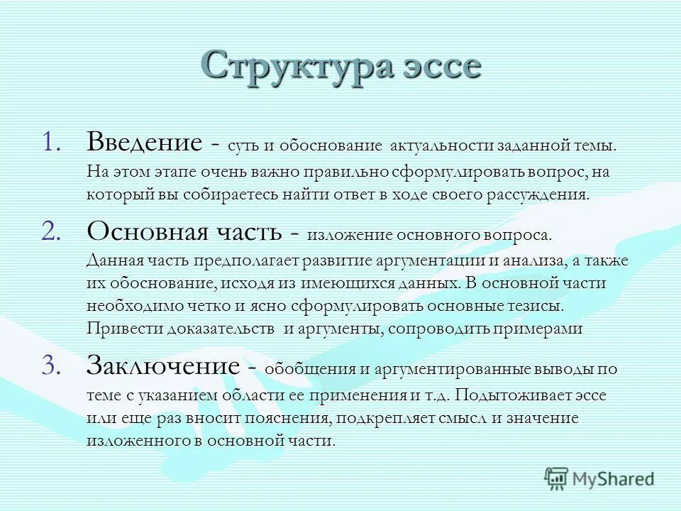 Как написать эссе по теме образец. Эссе конструкция написания. Как правильно написать эссе в 7 классе. Форма эссе пример.