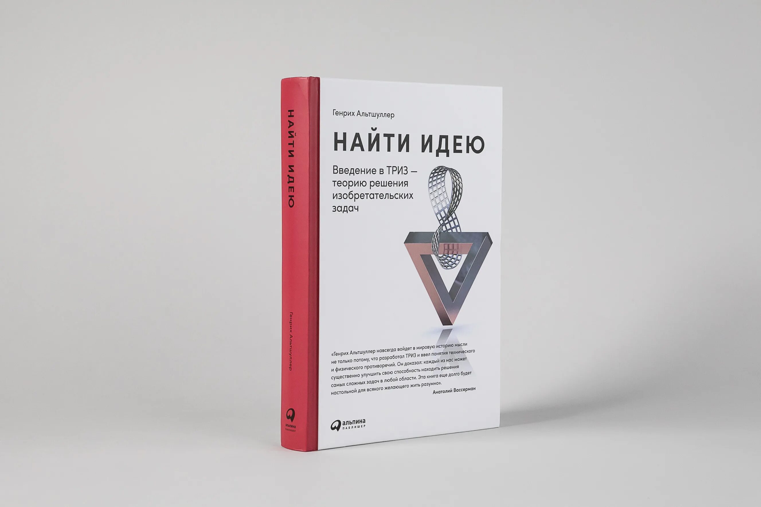 Триз найти идею. Триз альтшуллер книга.