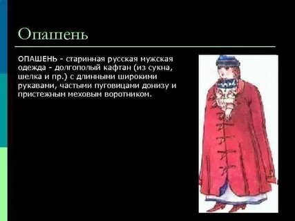 Род кафтана 7 букв сканворд