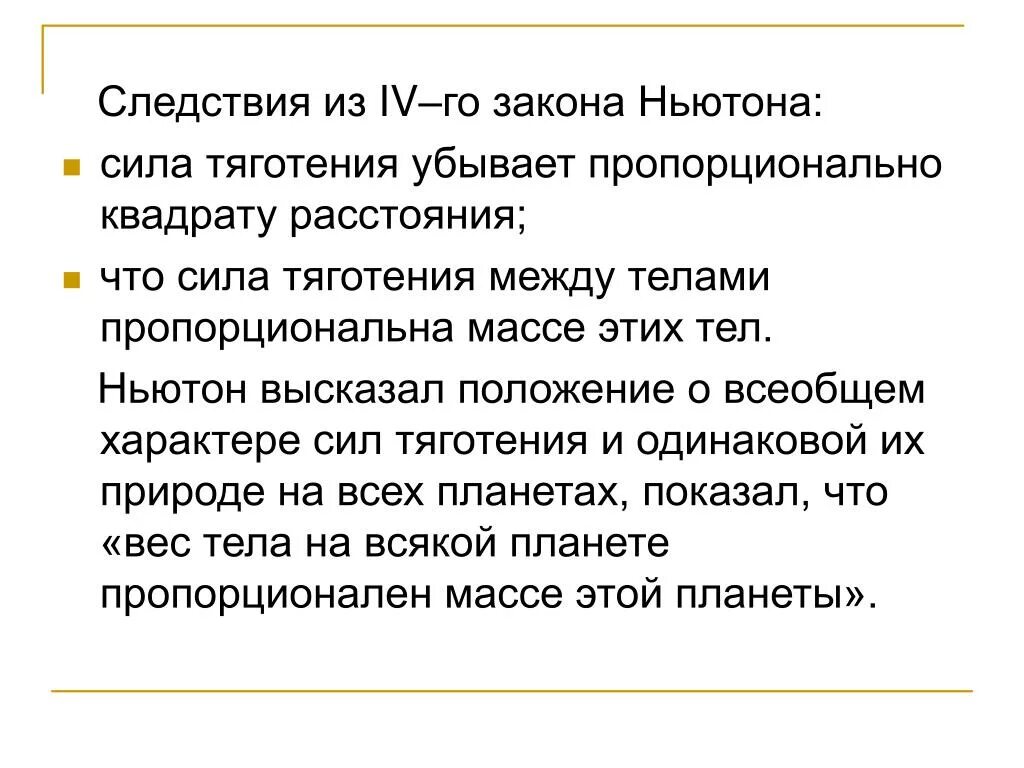 Третий закон закон ньютона. Физика 3 закона ньютона. Первого закона ньютона. Законы ньютона таблица 1 закон. Формулы ньютона 1.