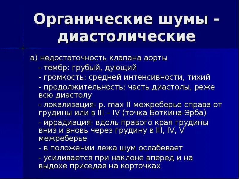 Грубый систолический шум. Аортальный стеноз шум проводится. Причины жесткого дыхания у взрослых. Грубый шум. Шумы сердца при аортальном стенозе.