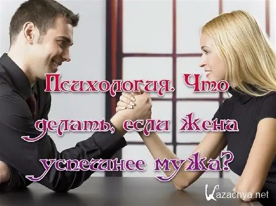 Дефицит личного пространства. Чужая женщина лучше своей. Когда у мужа зарплата. Женщина отражение мужчины. Муж любит жену.