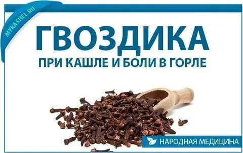 Гвоздика при ангине взрослым