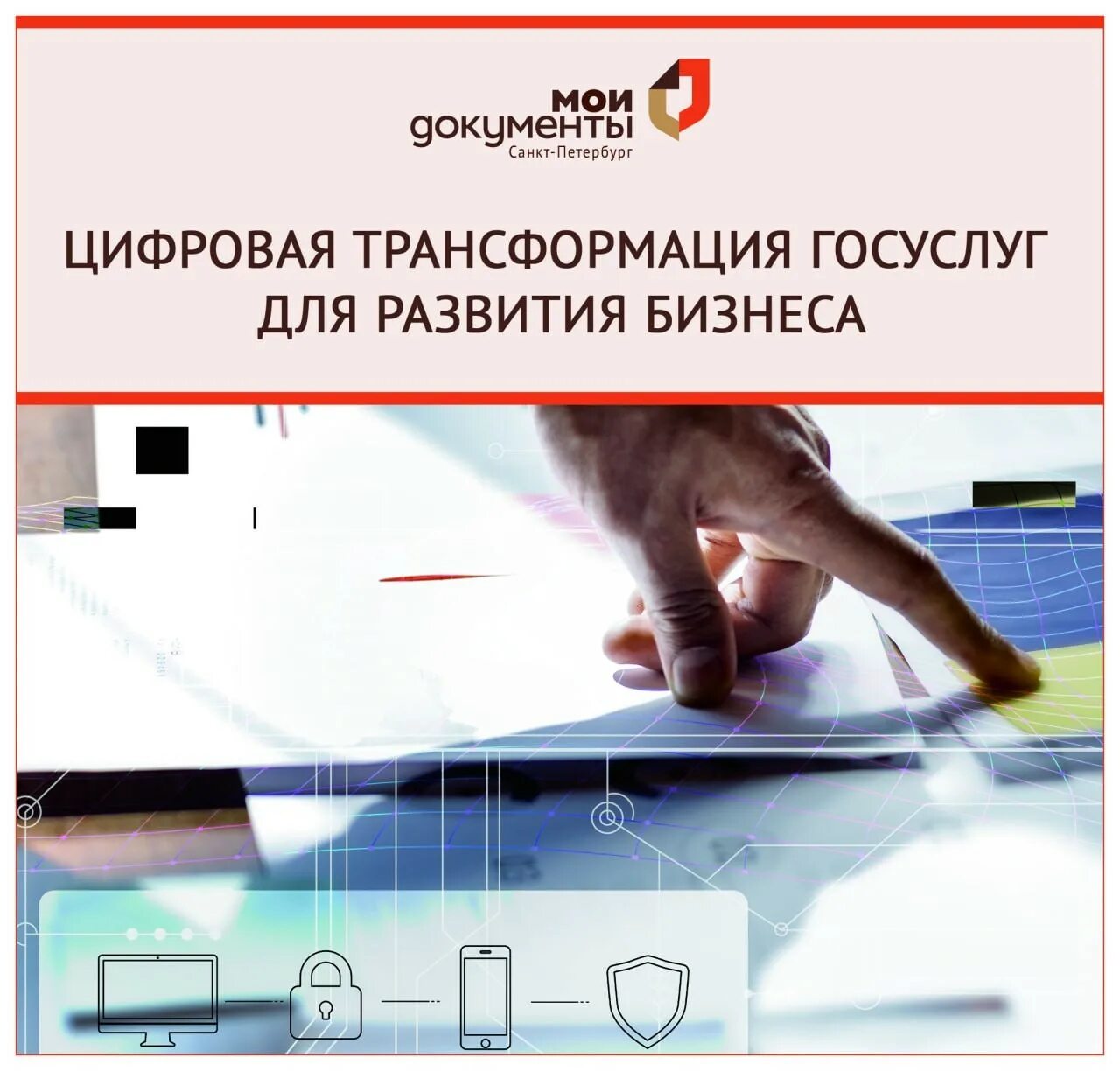 Цифровая трансформация предприятия. Цифровой трансформации государственных услуг. Цифровой трансформации государственных услуг. Цифровой трансформации государственных услуг. Цифровая трансформация государственного управления.