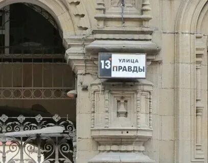 Улица правды 3/1. Г москва ул правды индекс. Правды, д. 7. Г москва ул правды индекс.