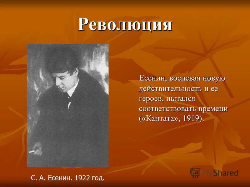 Тема революции есенин. Отношение Есенина к революции. Есенин революционер. Есенин 1919.