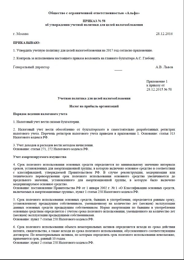 Учетная политика осно на 2025 год. Учетную политику организации пример. образец учетной политики организации образец. учетная политика предприятия образец. учетная политика организации на усн доходы образец.