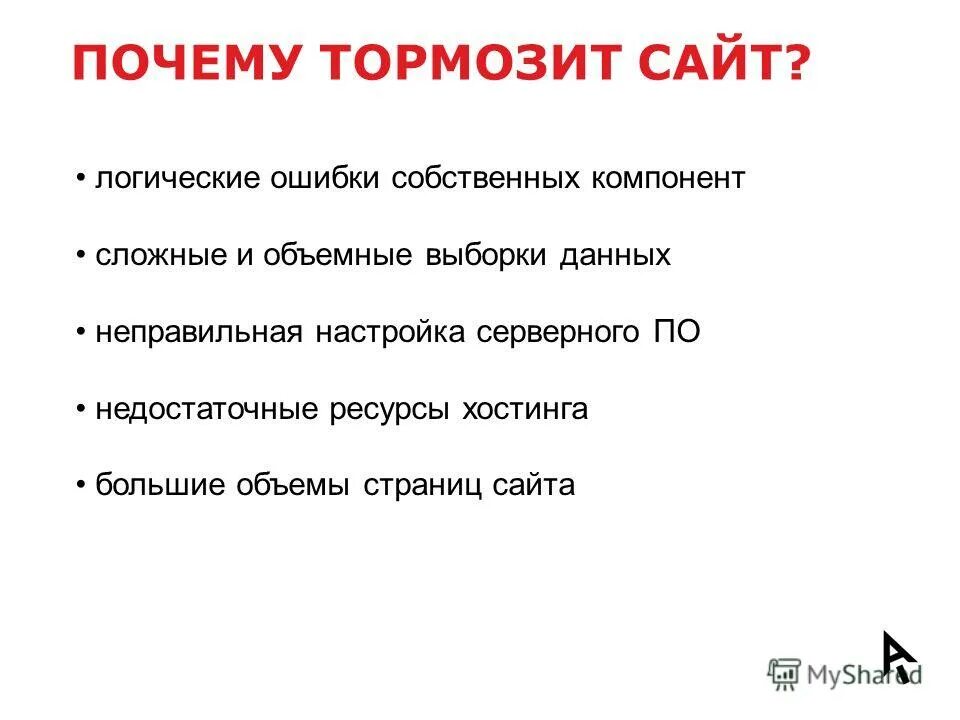 Ошибки продвижения. Почему человек тупит причины. Почему глючит время здоровье.