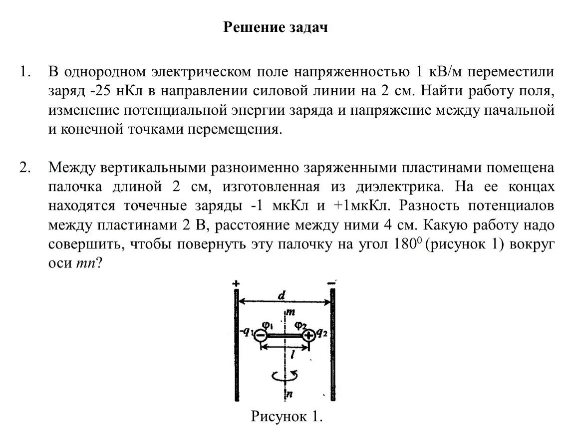 В направлении вертикально вниз однородном. Напряженность электрического поля задачи с решением. Напряженность электрического поля задачи 10 класс. Вдоль силовой линии электростатического поля. Задачи на электростатическое поле.