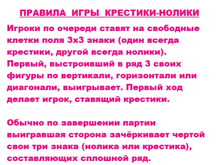 Игра крестики-нолики для детей. Игра крестики нолики. Игра крестики нолики картинки. Задание крестики нолики. Игра крестики нолики для детей правила игры.