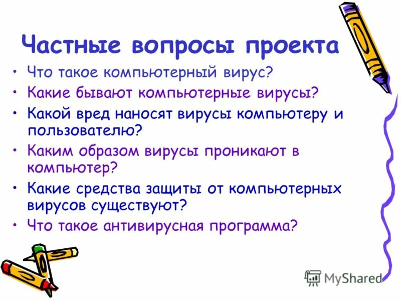 Вред наносимый вирусами. Причины появления вирусов на компьютере. Какие бывают компьютерные презентации. Классические компьютерные вирусы. Вирусные атаки на компьютер.