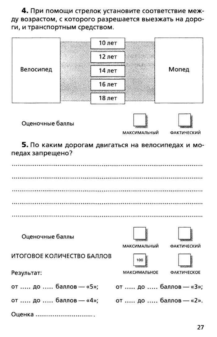 ОБЖ 9 класс тетрадь для оценки качества знаний Латчук Миронов ответы. Тетрадь для оценки качества знаний 9 класс география ответы. Какая тетрадка нужна по о.б.ж. в восьмой класс по контрольных работ. Оценка качества тетрадь