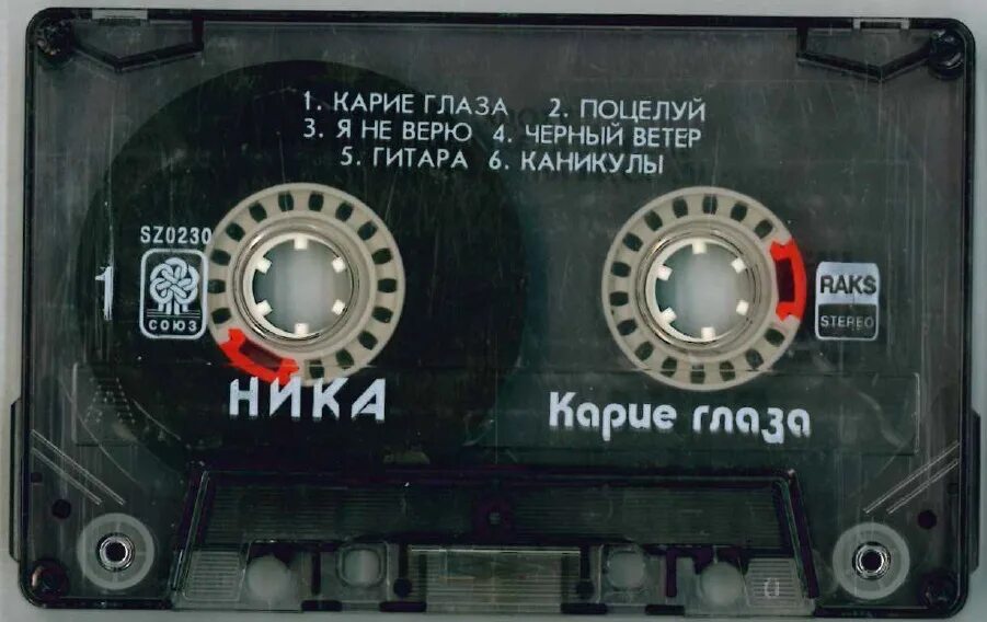 Ника 1994 альбом. Песня карие глаза ника. Ника песни альбом. Песни ники карие. Ника 1994 альбом.