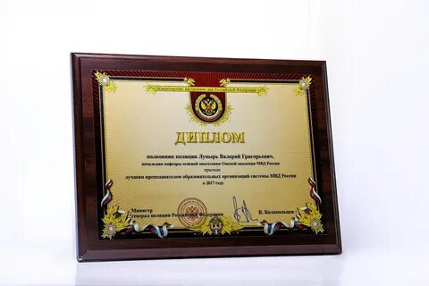 Признанный своего дела