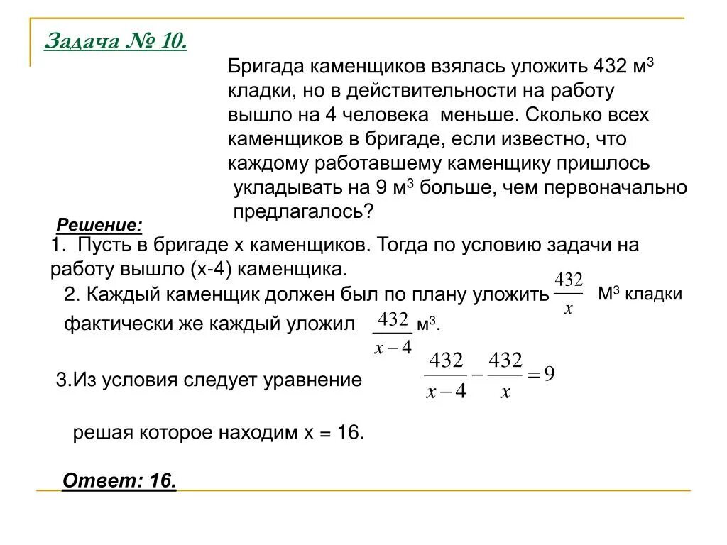 В распоряжении начальника имеется бригада. Задачи на работу. Решение задач на работу. Задачи на бригады. Решение задач на работу бригады.