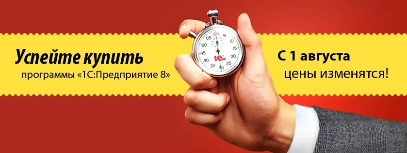 Повышение цен реклама. Успей купить. успейте купить. успей по старым ценам. успей по старой цене.