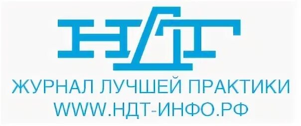 Ндт консалтинг