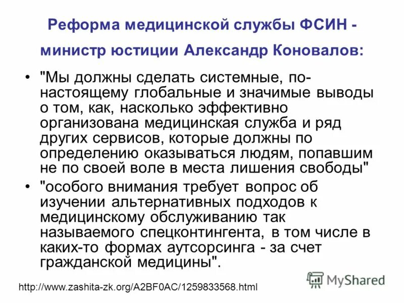 Реформы медицинского образования