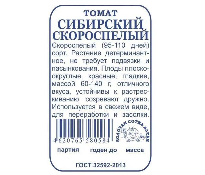 Сорт томата Сибирский скороспелый. Сибирский скороспелый томат семена Сибири. Томат Сибирский карлик характеристика и описание. Семена томат Сибирский скороспелый низкорослое. Волгоградский скороспелый 323 характеристика и описание