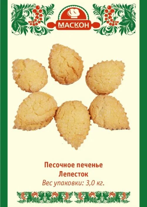 Сколько весит одна печенька