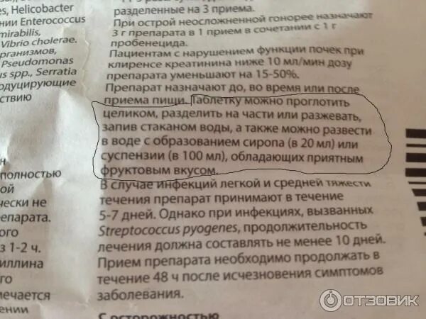 Сколько раз надо пить таблетки пить. Антибиотик Флемоксин инструкция. Флемоксин группа антибиотиков. Флемоксин сколько дней пить. Флемоксин таблетки инструкция.