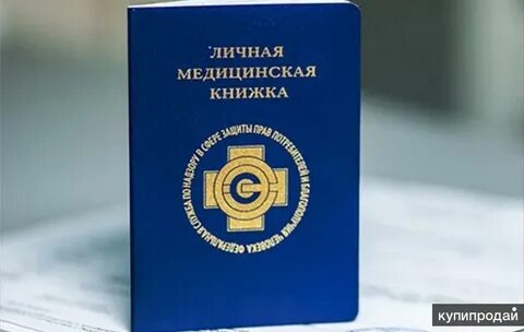 Как оформить медицинский
