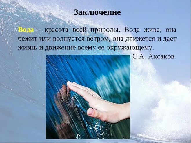 Рассказ о красоте воды. Рассказ о воде. Рассказ о красоте воды 2 класс. Раскрас о красоте воды. Вода рассказ 2 класс